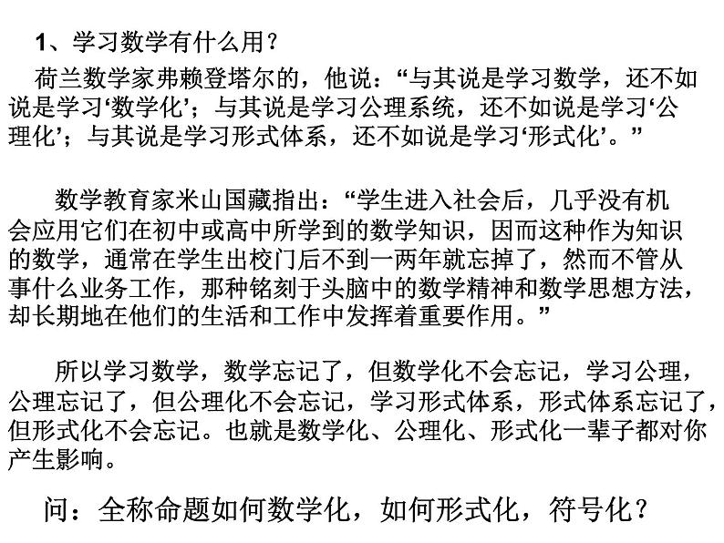 1.5.1全称量词与存在量词课件PPT第7页