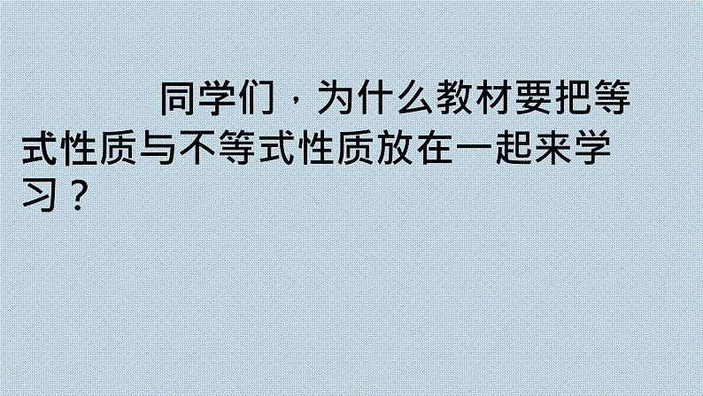2.1等式性质与不等式性质课件PPT02