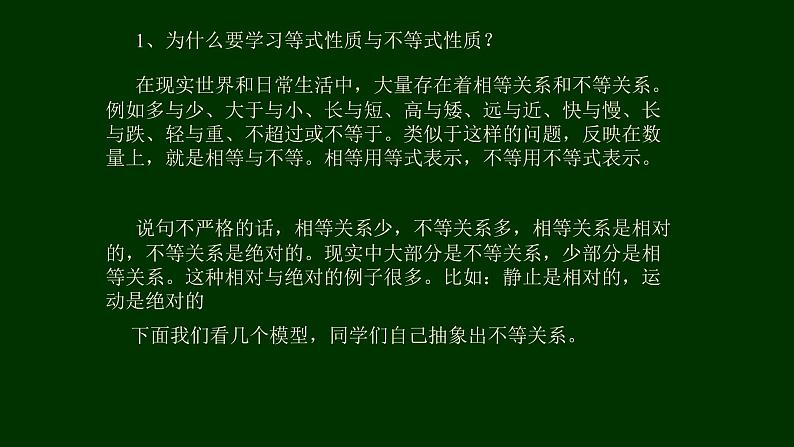 2.1等式性质与不等式性质课件PPT04