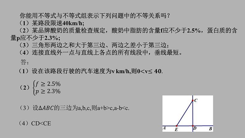 2.1等式性质与不等式性质课件PPT05