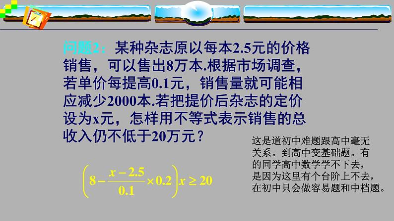 2.1等式性质与不等式性质课件PPT06