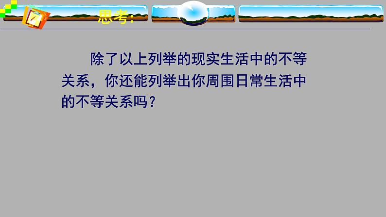 2.1等式性质与不等式性质课件PPT07