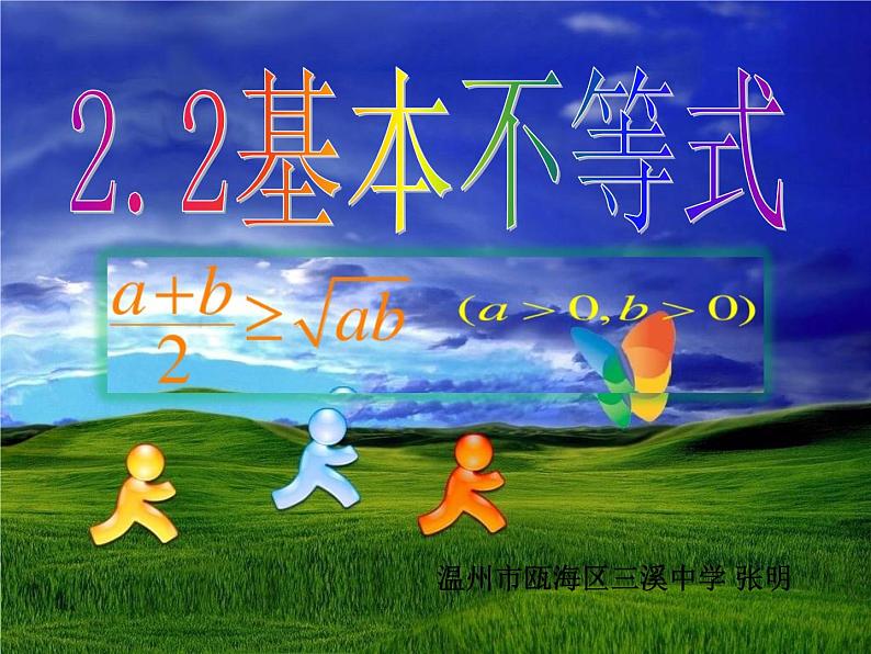 2.2基本不等式课件PPT第4页