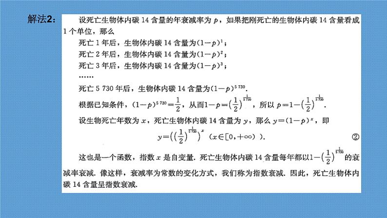 4.4.1对数函数的概念课件PPT03