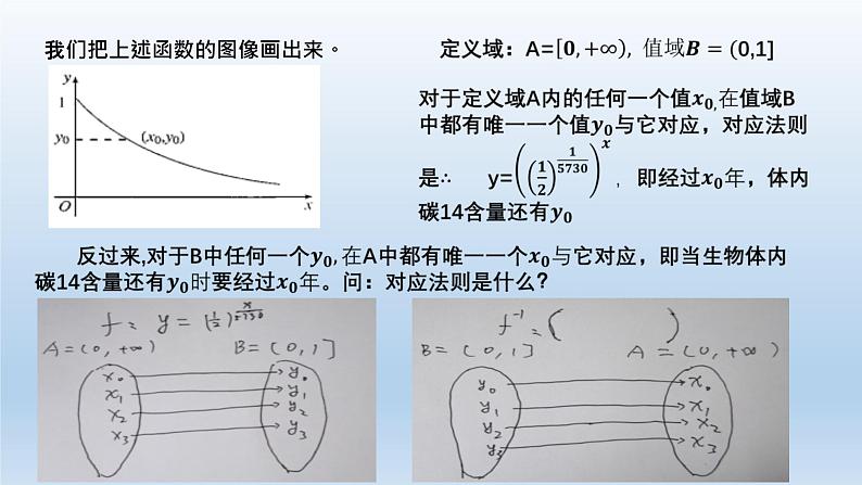 4.4.1对数函数的概念课件PPT04