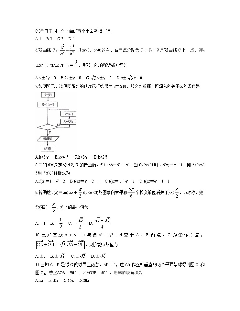 河南省中原名校联盟2021-2022学年高三下学期4月适应性联考理科数学试题及答案第2页