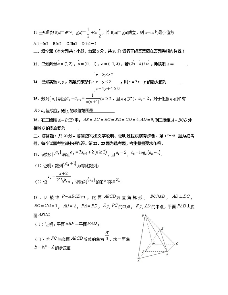 河南省中原名校联盟2021-2022学年高三下学期4月适应性联考理科数学试题及答案第3页