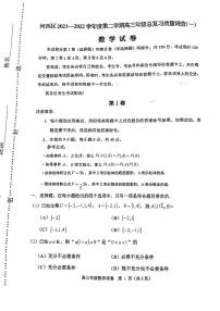 2022届天津市河西区高三下学期总复习质量调查（一）数学试卷（无答案）