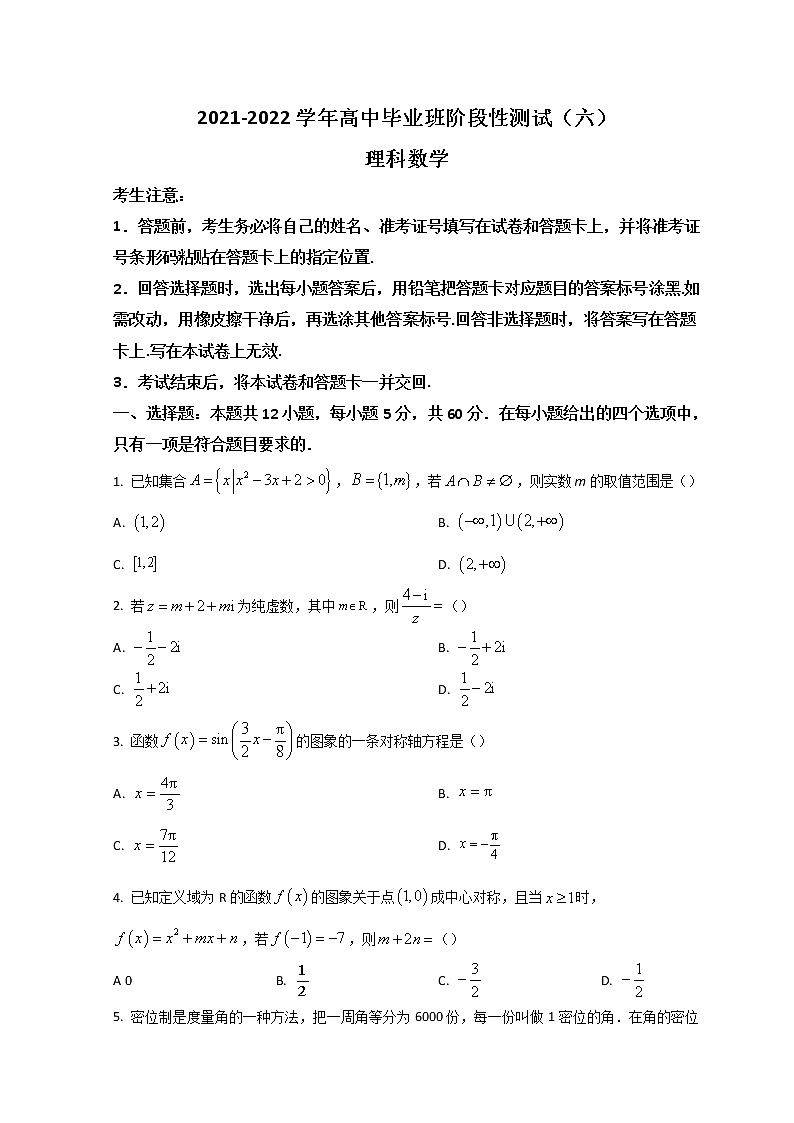 2022河南省豫北名校大联考高三下学期阶段性测试(六)数学(理)含答案01