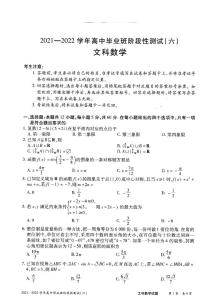 2022河南省豫北名校大联考高三下学期阶段性测试（六）数学（文）PDF版含解析