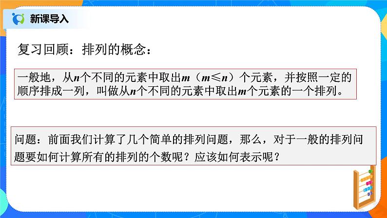 6.2.2排列数 课件+教学设计02
