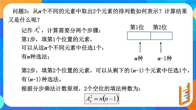 6.2.2排列数 课件+教学设计04