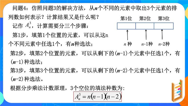 6.2.2排列数 课件+教学设计05
