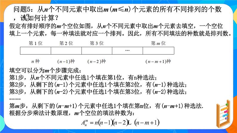 6.2.2排列数 课件+教学设计06