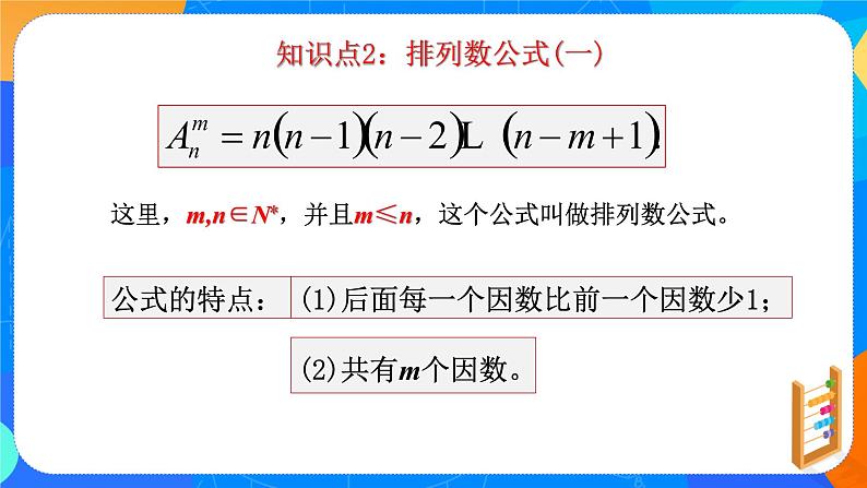 6.2.2排列数 课件+教学设计07