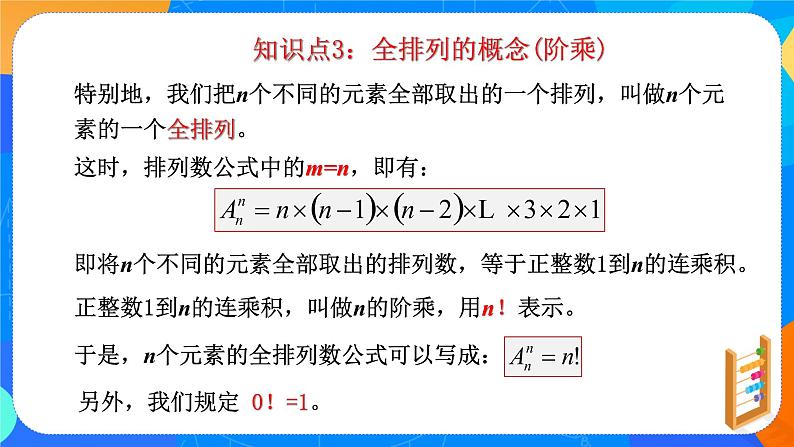 6.2.2排列数 课件+教学设计08