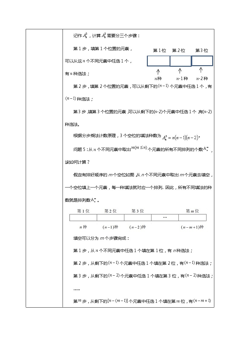 6.2.2排列数 课件+教学设计03