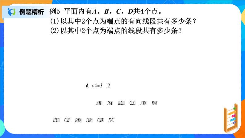 6.2.3组合 课件+教学设计07