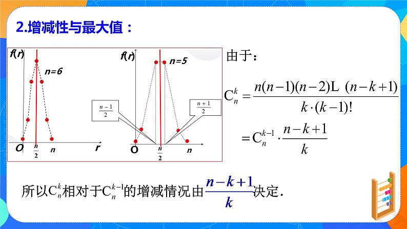 6.3.2二项式系数的性质 课件+教学设计08