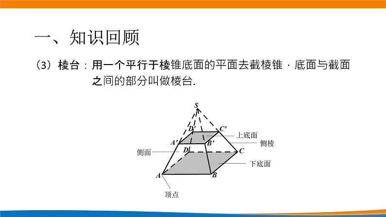 8.1基本立体图形(第2课时)课件04