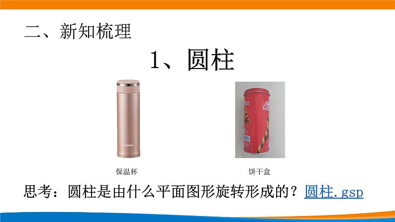 8.1基本立体图形(第2课时)课件06