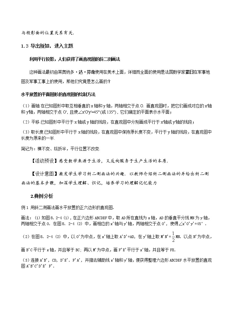 8.2立体图形的直观图(第1课时)教学设计第3页