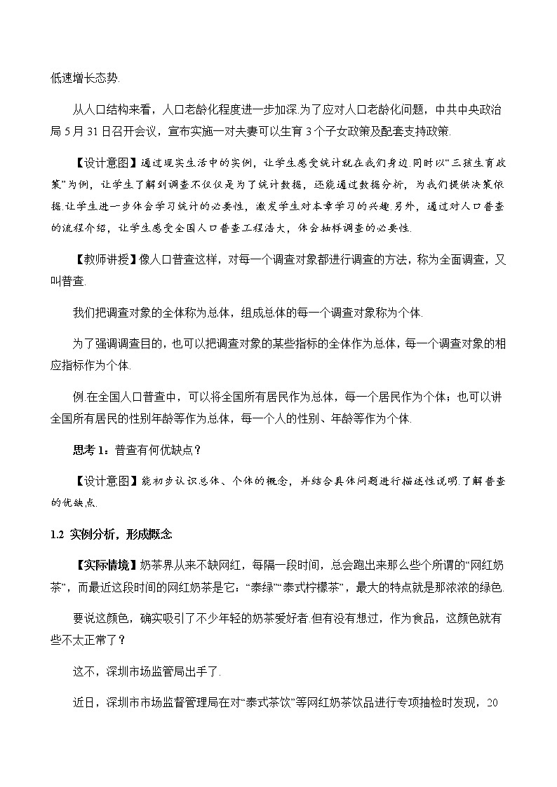 9.1.1简单随机抽样(第1课时)教学设计第2页