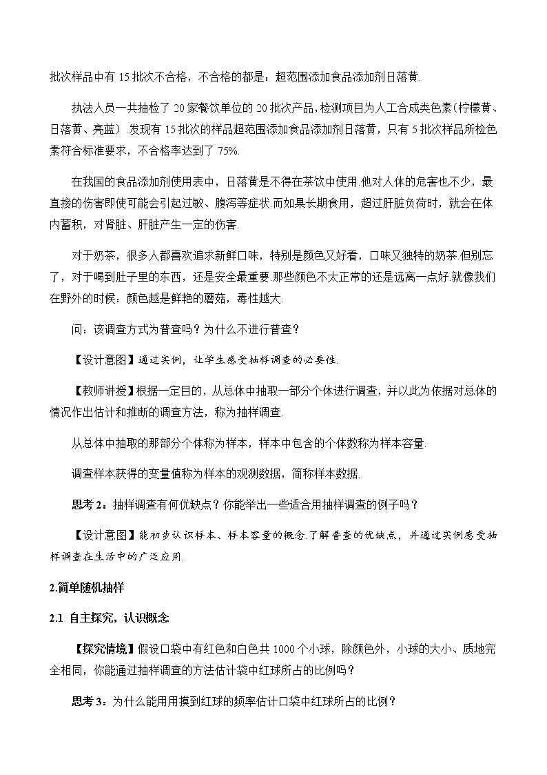 9.1.1简单随机抽样(第1课时)教学设计第3页