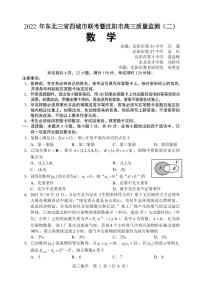 2022届东北三省四城市联考暨沈阳市高三质量监测（二）数学试题（含答案）