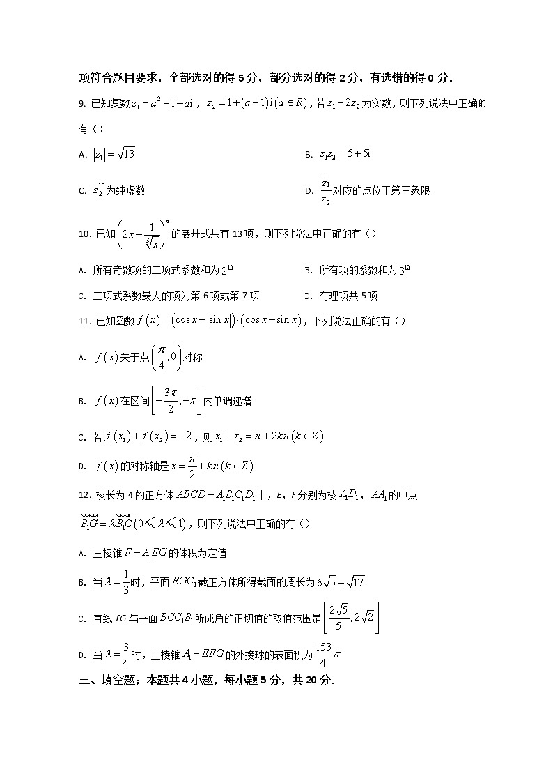 2022茂名高三下学期第二次综合测试(二模)数学试题含答案第3页