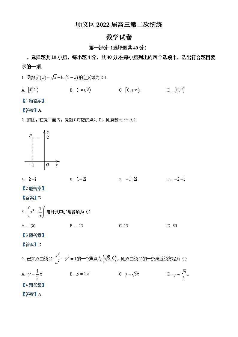 2022北京顺义区高三下学期第二次统练数学试题含答案第1页