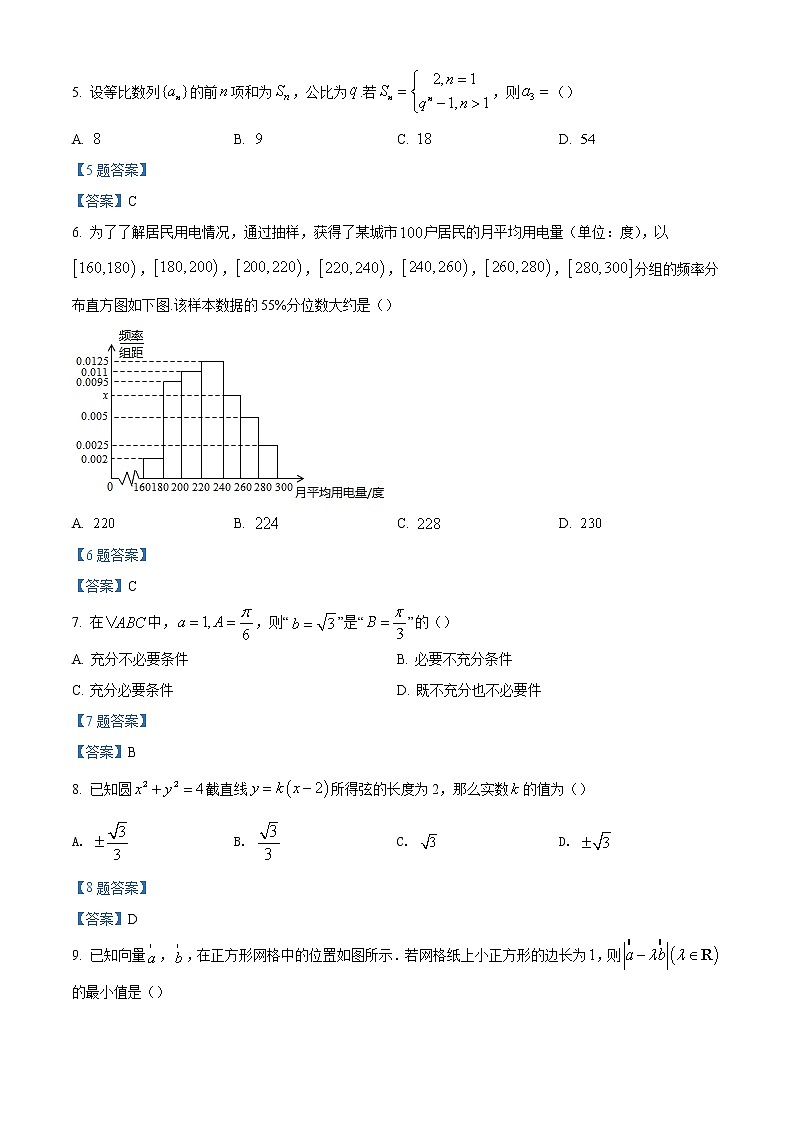 2022北京顺义区高三下学期第二次统练数学试题含答案第2页