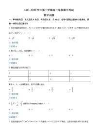 2022盐城阜宁中学等四校高二下学期期中考试数学试题含答案