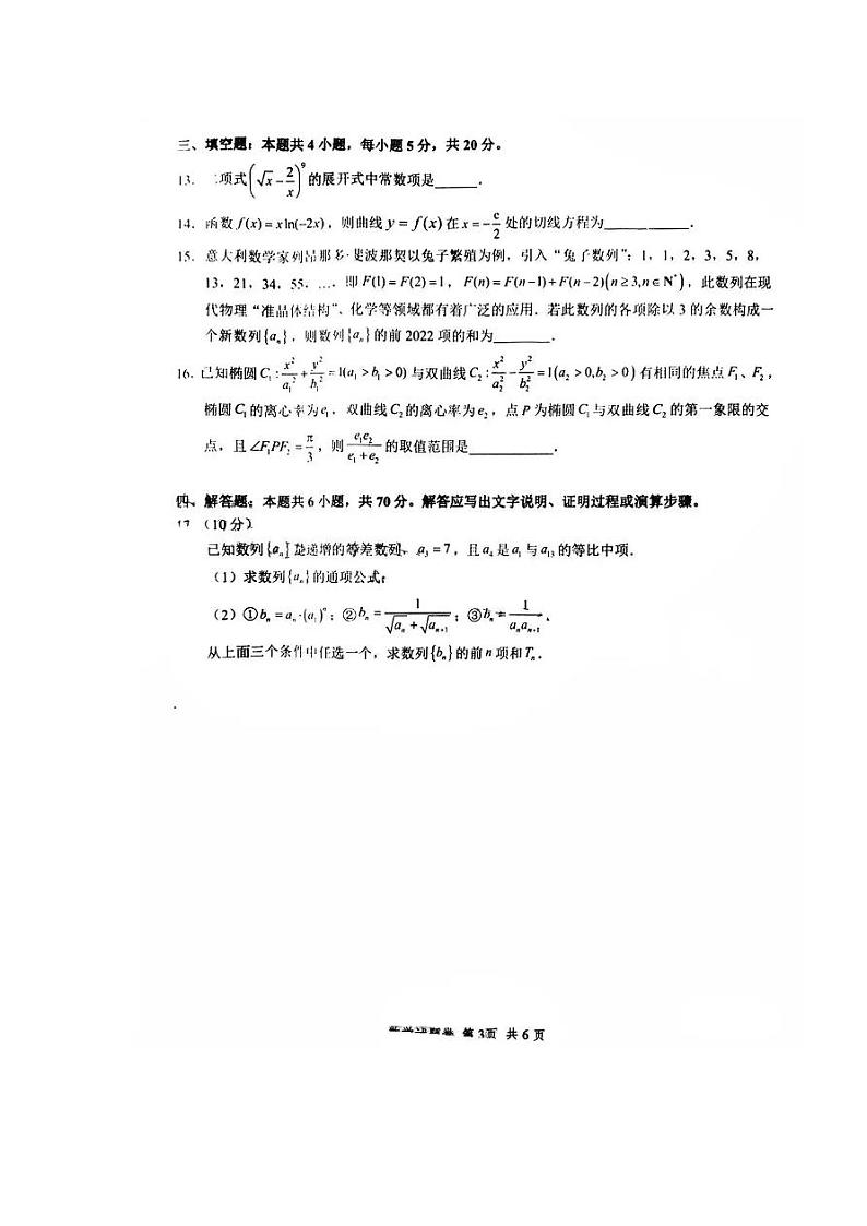 A佳教育·2022届高三百校大联考 数学试卷(含答案)03