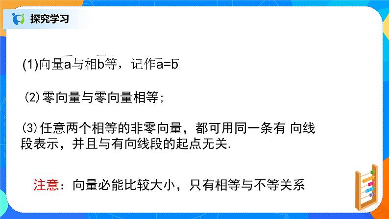 6.1.2《平面向量的概念》课件+教案08