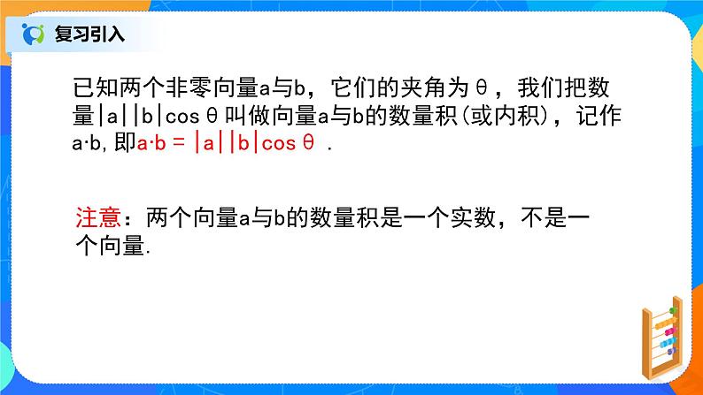 6.2.4(2)平面向量的运算第2页