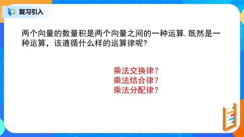 6.2.4（2）《平面向量的运算》课件+教案03