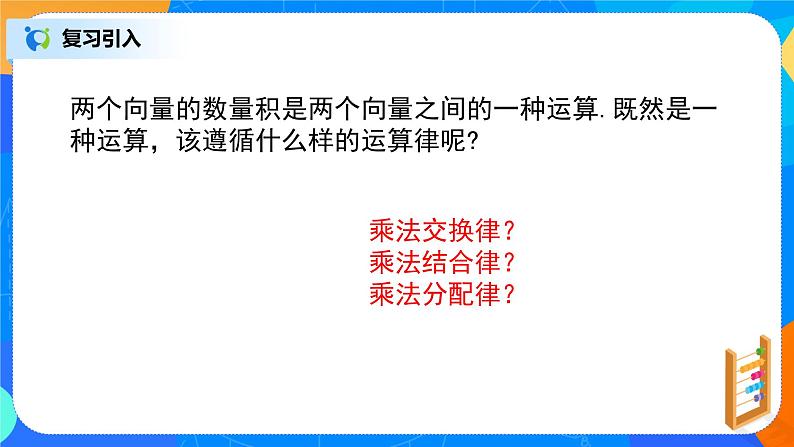 6.2.4(2)平面向量的运算第3页