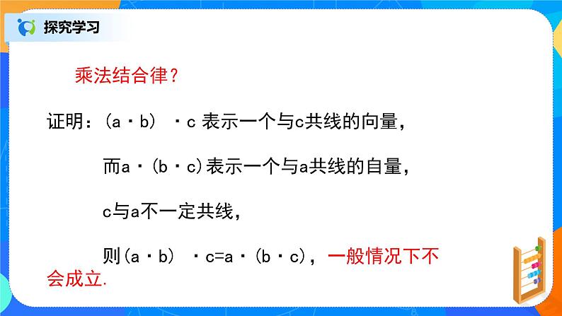 6.2.4(2)平面向量的运算第5页