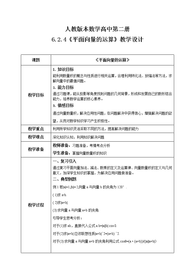 6.2.4(3)平面向量的运算第1页