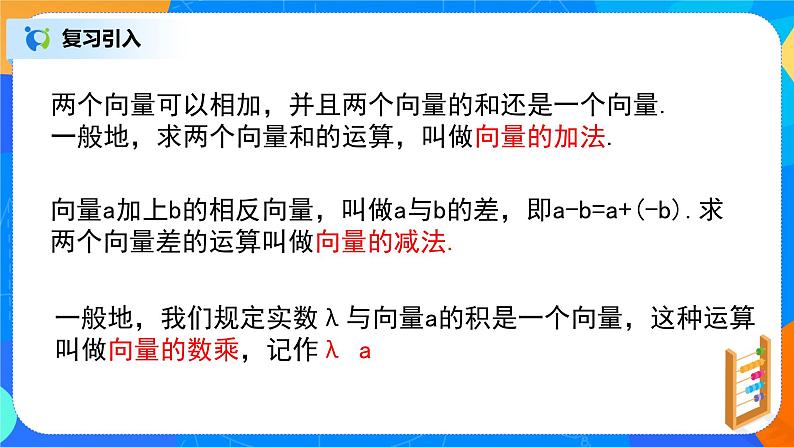 6.2.4(3)平面向量的运算第2页
