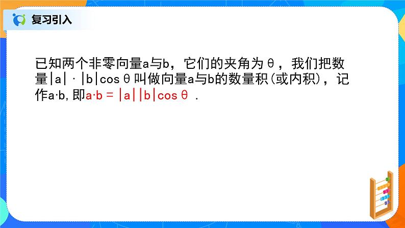 6.2.4(3)平面向量的运算第3页