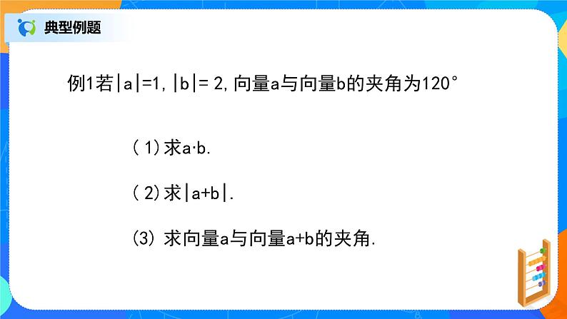 6.2.4(3)平面向量的运算第4页