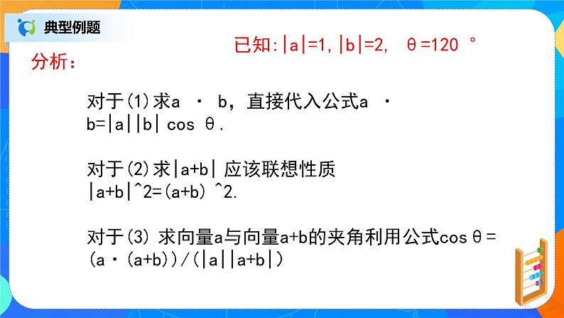 6.2.4(3)平面向量的运算第5页