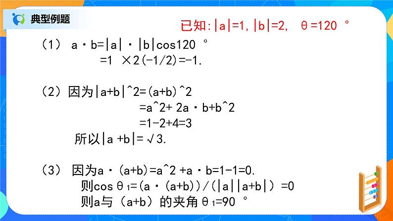 6.2.4(3)平面向量的运算第6页