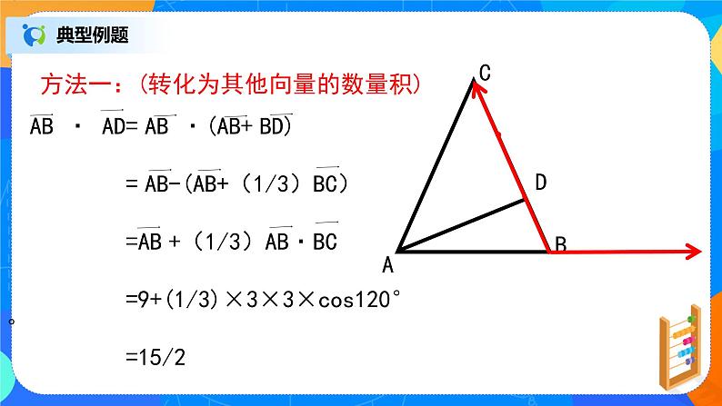 6.2.4(3)平面向量的运算第8页