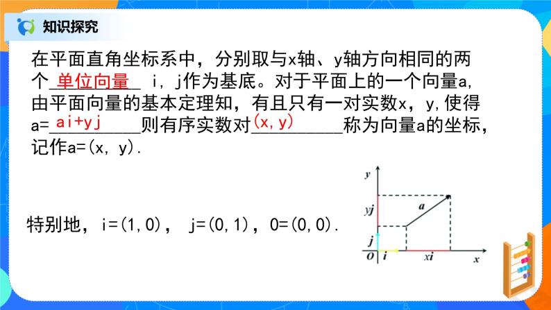 6.3.2《平面向量基本定理及坐标表示》课件+教案08