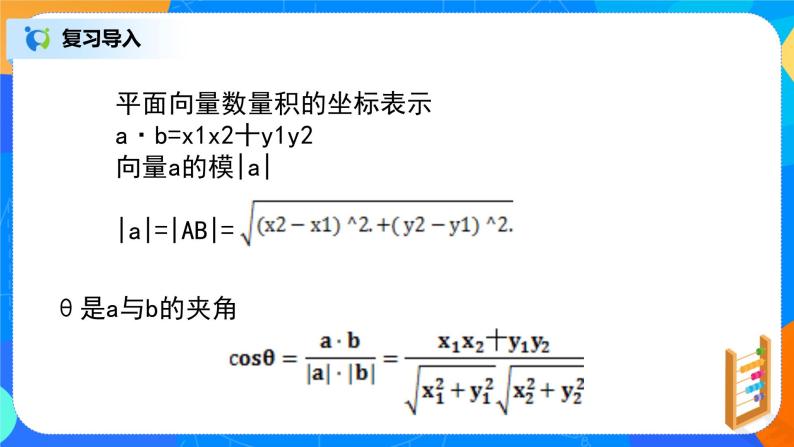 6.3.4（2）《平面向量基本定理及坐标表示》课件+教案02