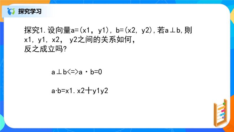 6.3.4（2）《平面向量基本定理及坐标表示》课件+教案04