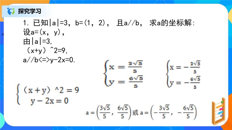 6.3.4（2）《平面向量基本定理及坐标表示》课件+教案05